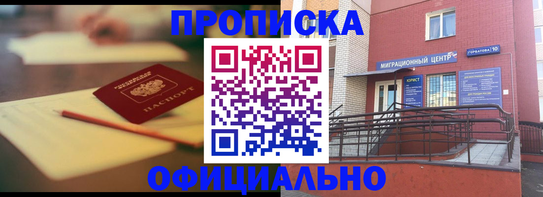 временная регистрация для всех в Ленинск-Кузнецком