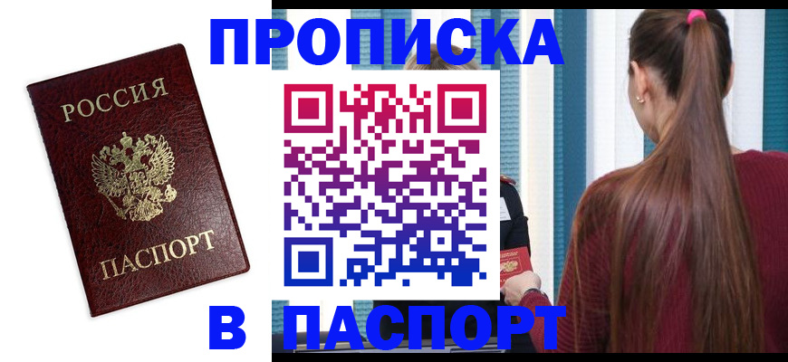 где прописаться в Ленинск-Кузнецком