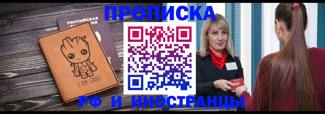 прописка законно в Ленинск-Кузнецком