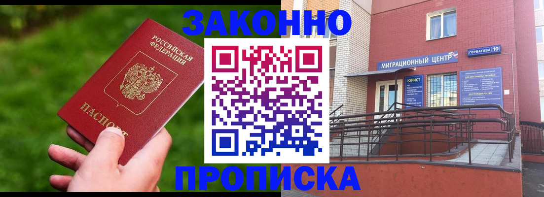 прописка законно в Ленинск-Кузнецком